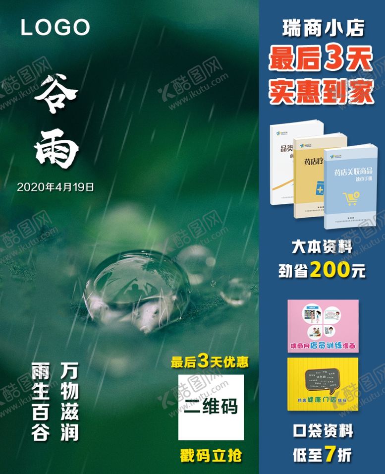 编号：89708409170045409572【酷图网】源文件下载-谷雨节气海报
