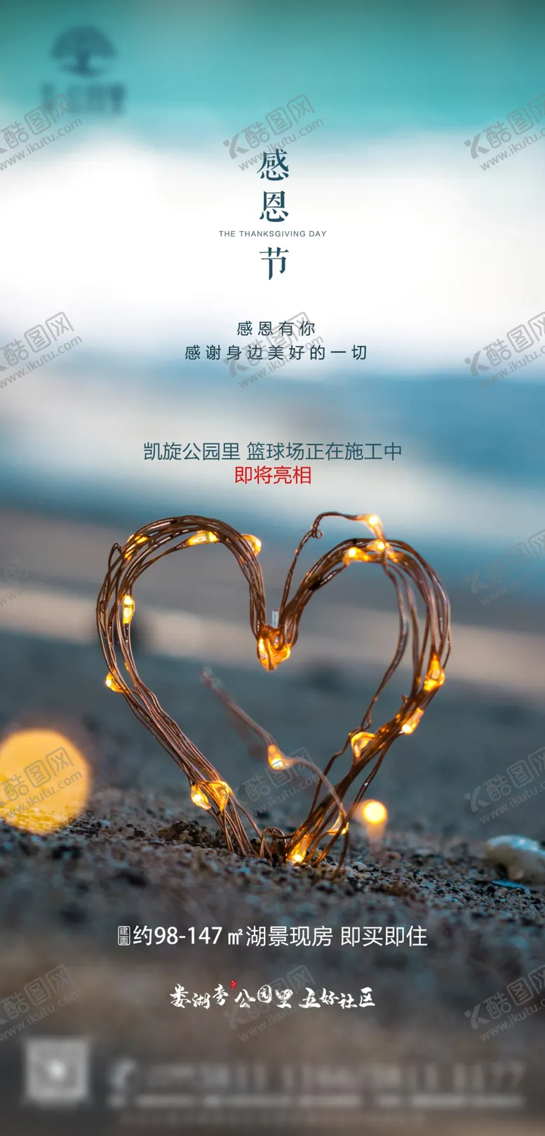 编号：25739904250508256475【酷图网】源文件下载-感恩节