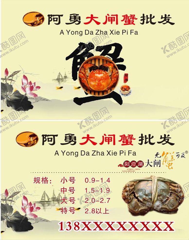 编号：36472510182033054351【酷图网】源文件下载-大闸蟹名片