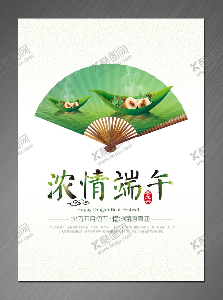 编号：79674910011831314066【酷图网】源文件下载-端午节