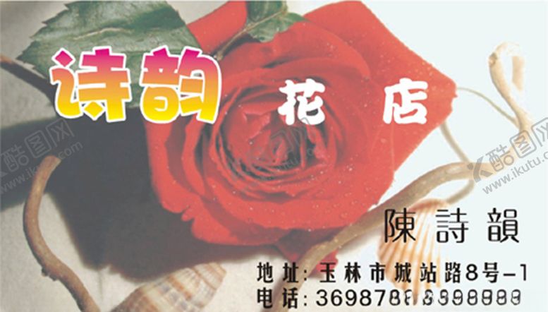 编号：14575407011919242090【酷图网】源文件下载-鲜花名片