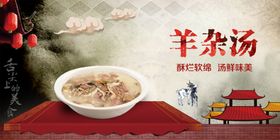 羊杂汤