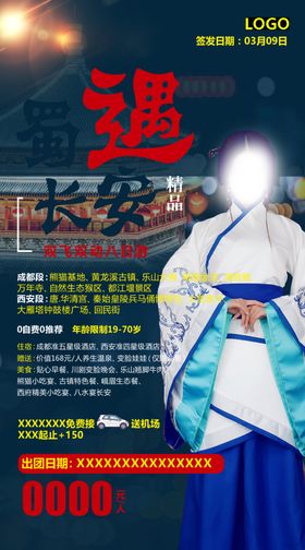 蜀遇长安
