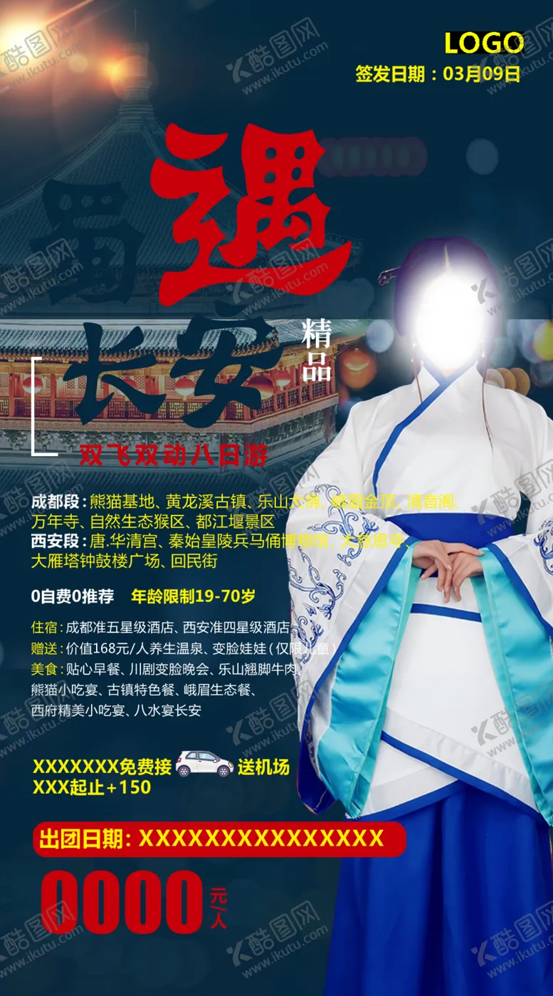 编号：61199007050041461715【酷图网】源文件下载-蜀遇长安