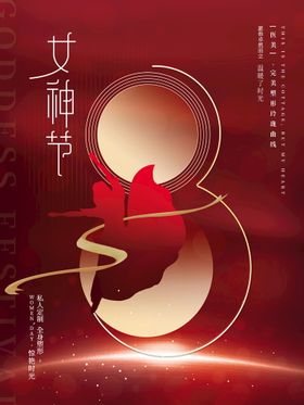 女神节海报王妇38
