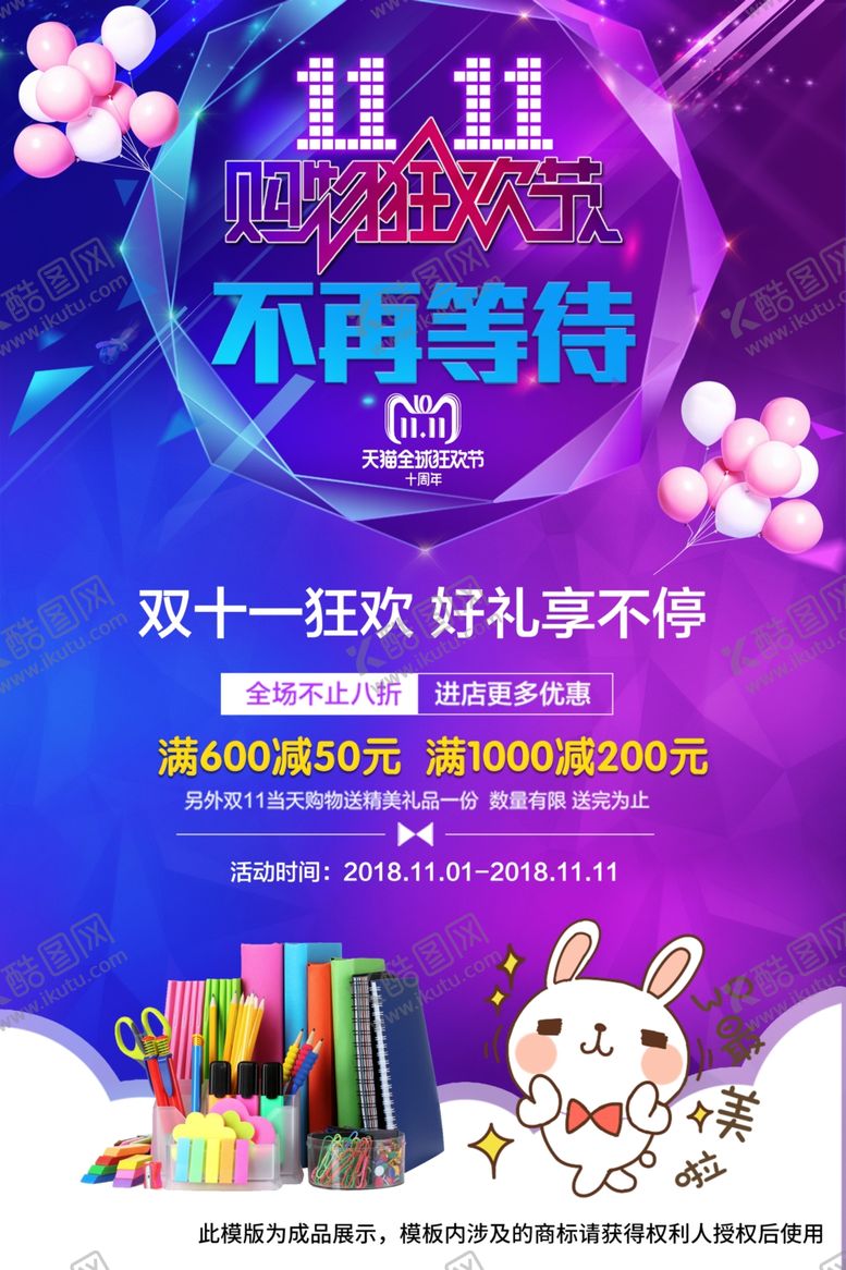 编号：78793307090415572382【酷图网】源文件下载-购物节海报详情页