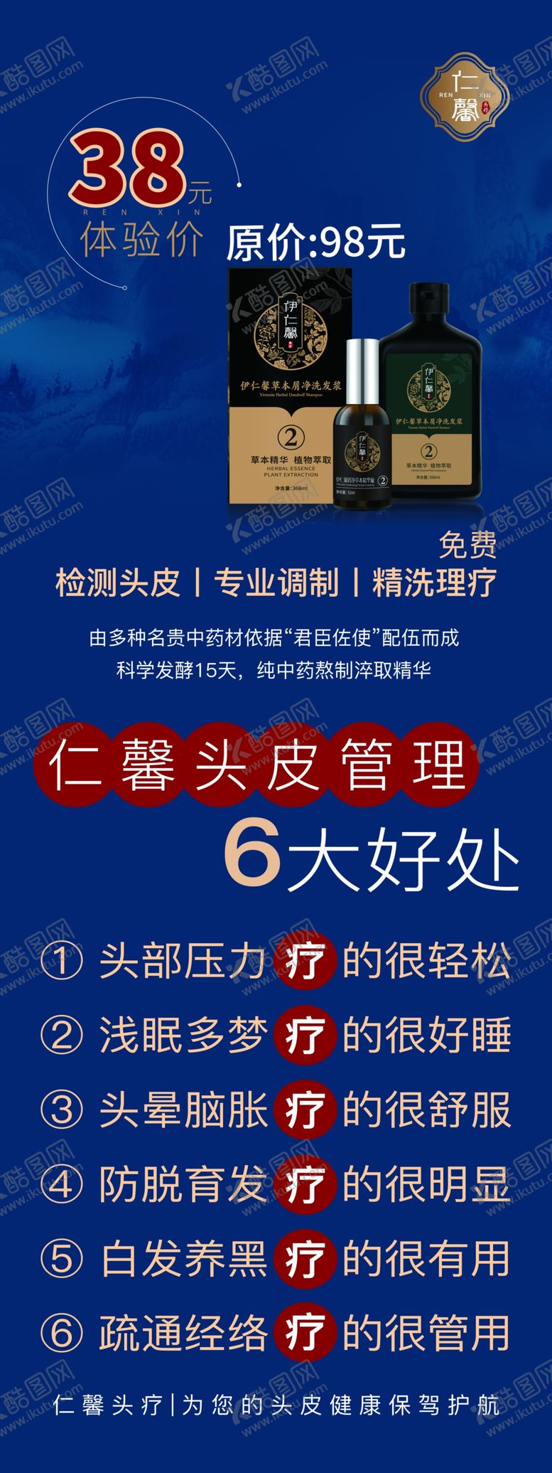编号：12824002051726287554【酷图网】源文件下载-仁馨头皮管理