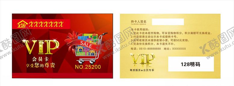 编号：31866410200358323591【酷图网】源文件下载-超市VIP