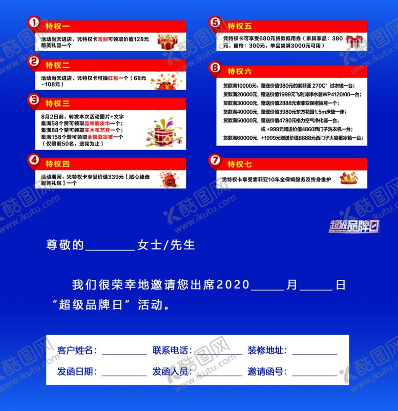 编号：81885610151000011216【酷图网】源文件下载-邀请函