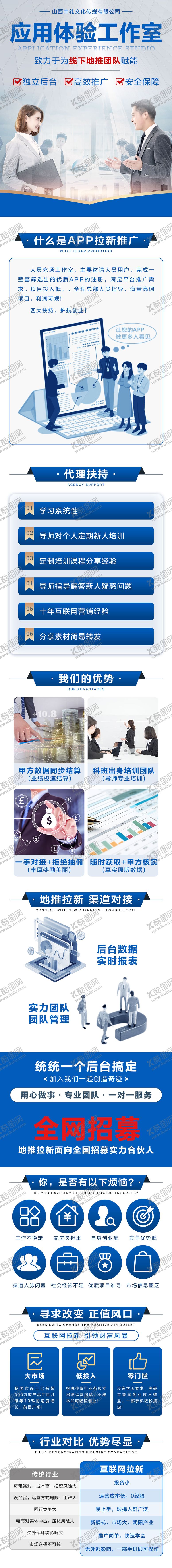 编号：27256009150441029510【酷图网】源文件下载-地推培训落地页