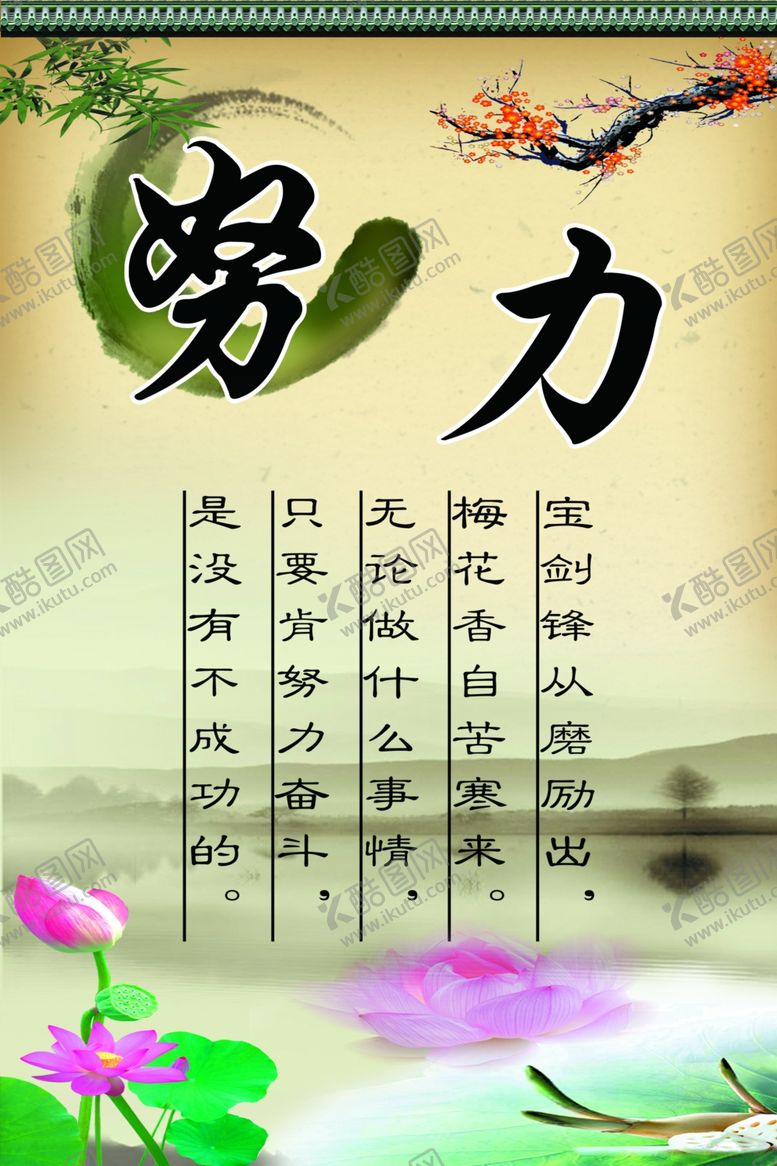 编号：13939107130318042710【酷图网】源文件下载-励志展板