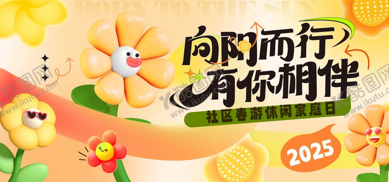 编号：34239701301918007929【酷图网】源文件下载-向阳而行主视觉（TIF用PS打开）