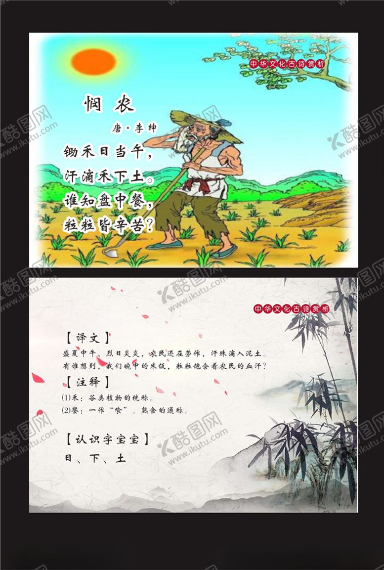 编号：30316109112308348806【酷图网】源文件下载-唐诗悯农