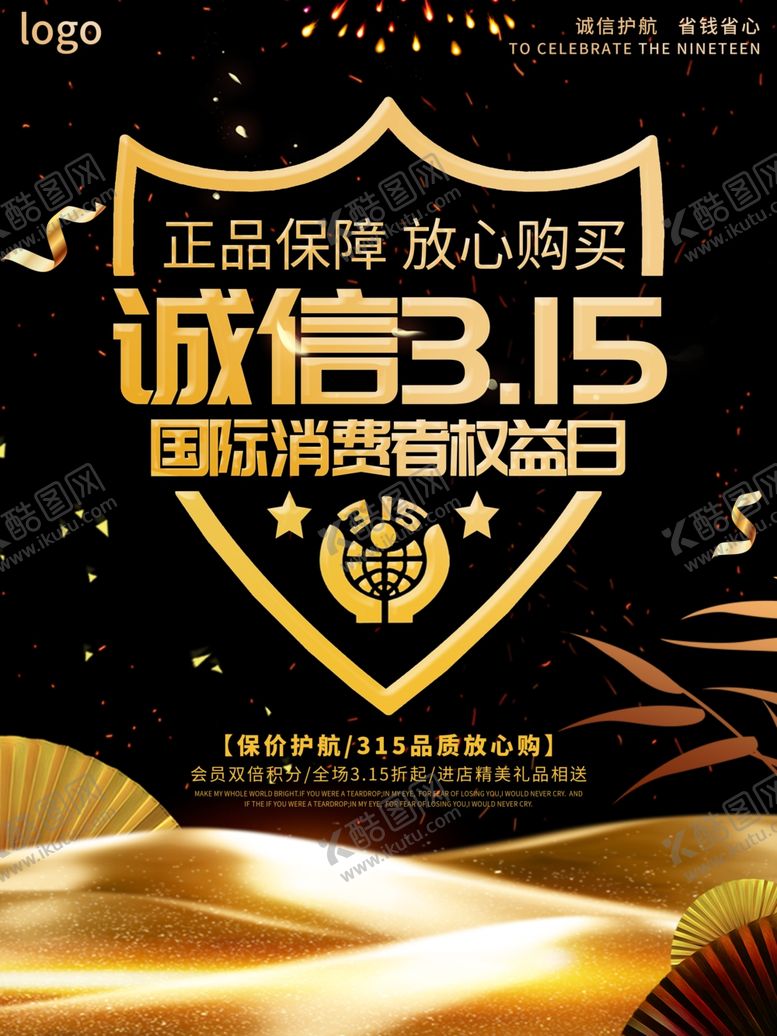 编号：98176503151820138865【酷图网】源文件下载-诚信315