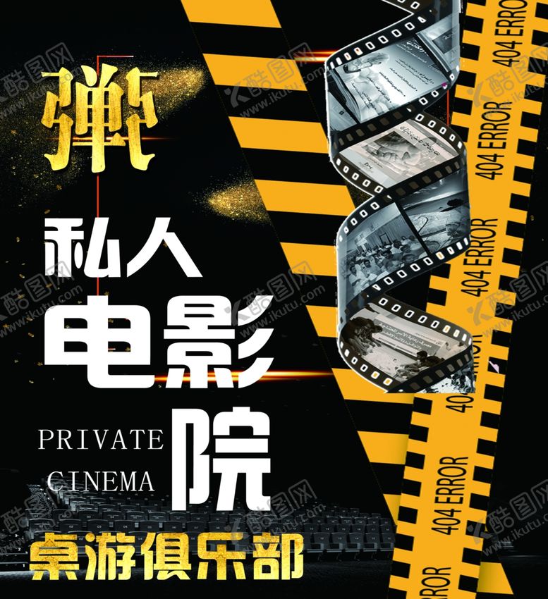 编号：77818505012045179971【酷图网】源文件下载-电影院