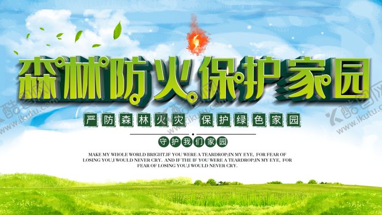 编号：88271205071433097187【酷图网】源文件下载-森林防火