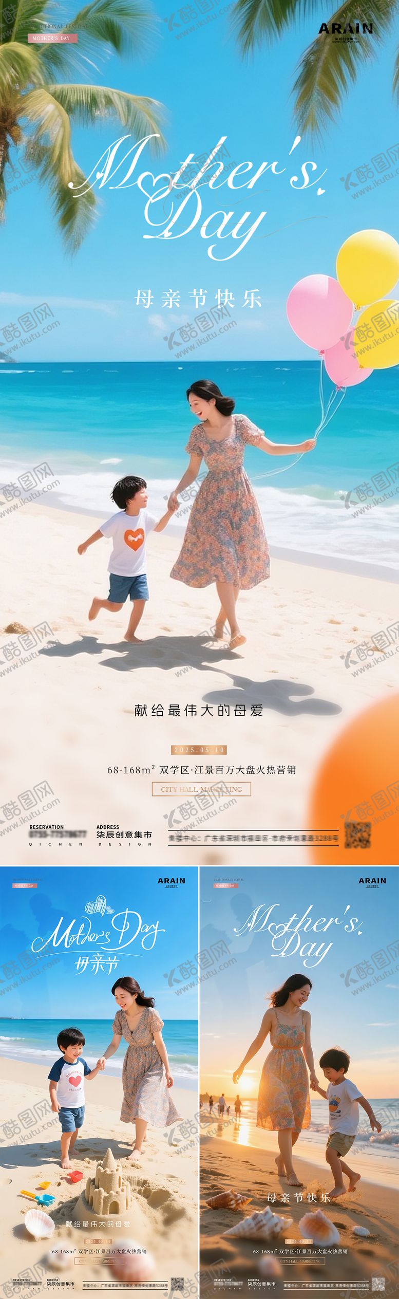 编号：13405005032306316964【酷图网】源文件下载-地产母亲节海边沙滩风景海报