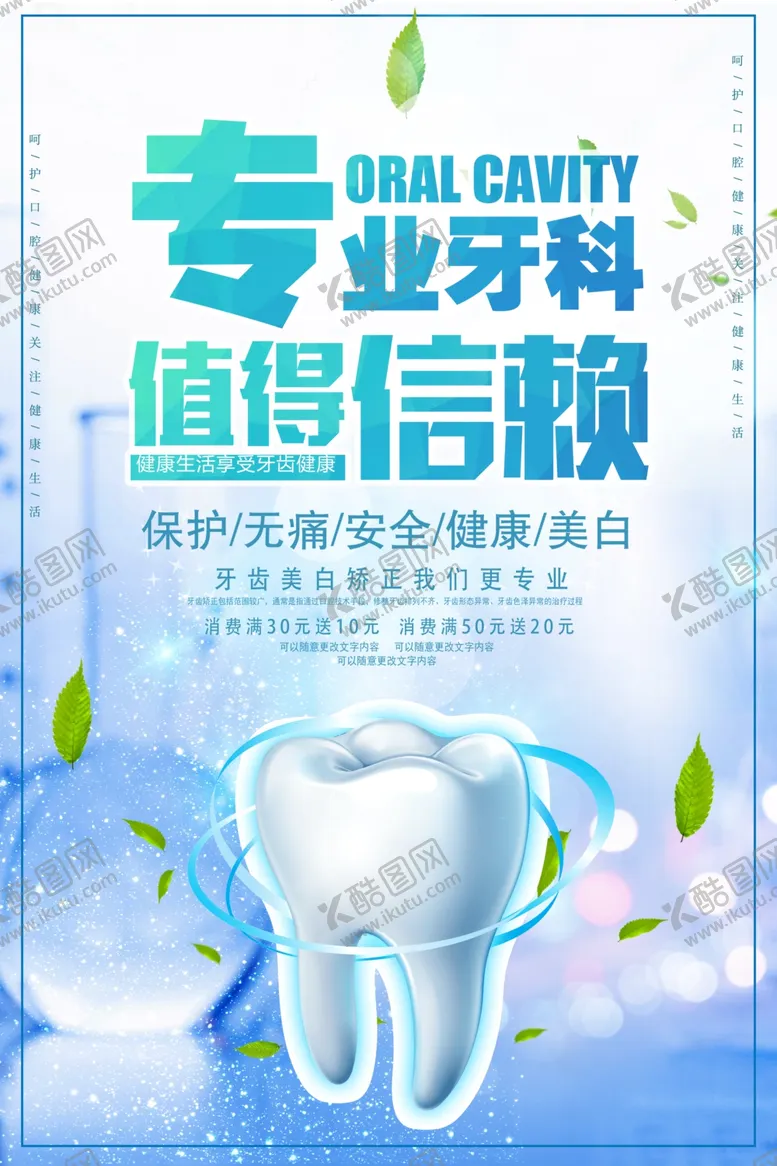 编号：15504202171132158867【酷图网】源文件下载-专业牙科值得信赖