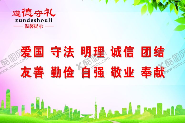 编号：60633309221136417233【酷图网】源文件下载-遵德守礼