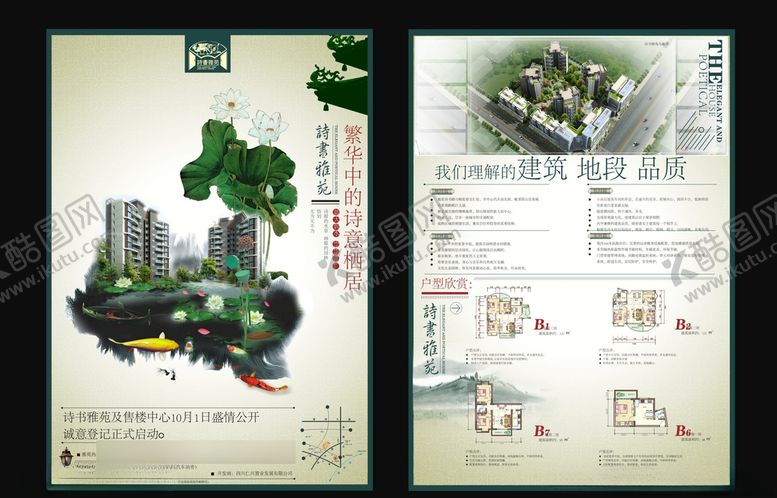 编号：29237307020946297547【酷图网】源文件下载-地产房产海报