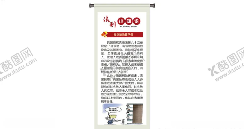 编号：60370307020934161437【酷图网】源文件下载-法制宣传