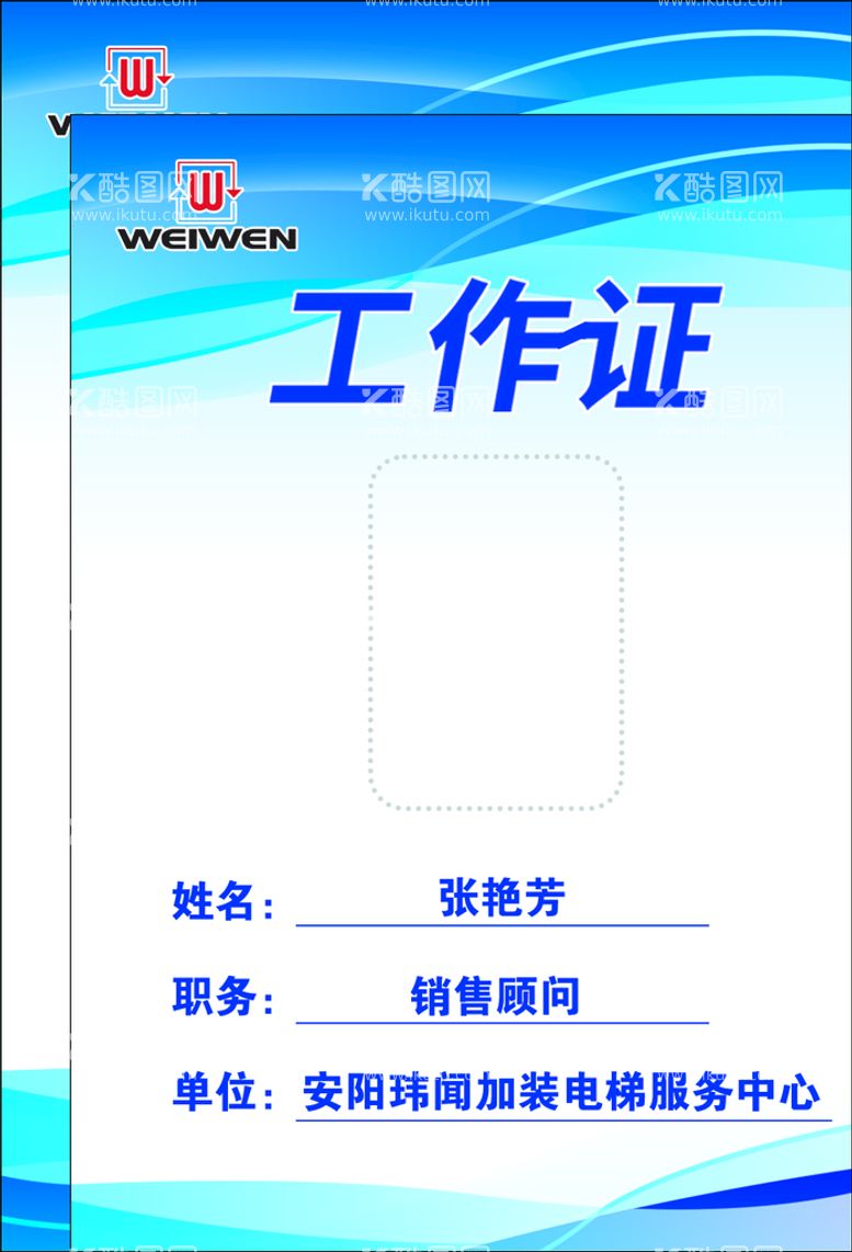 编号：36532411171713169874【酷图网】源文件下载-工作者