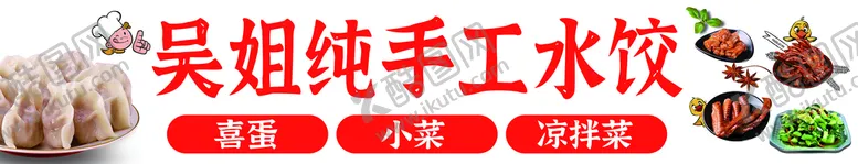 编号：42763009211031396841【酷图网】源文件下载-手工水饺
