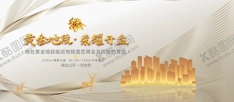 编号：20996106272225313003【酷图网】源文件下载-地产