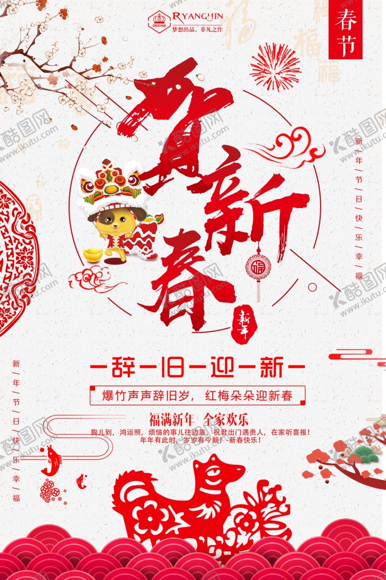 编号：10296707121715537884【酷图网】源文件下载-春节海报