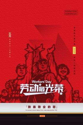 五一劳动节背景
