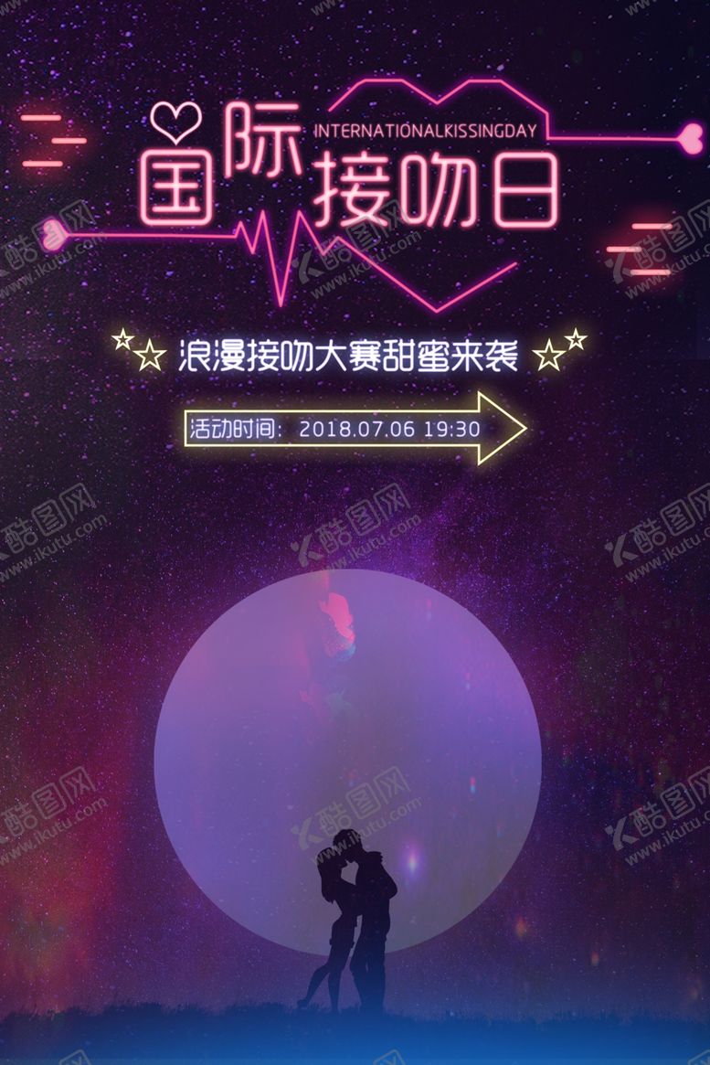 编号：45922611012001381094【酷图网】源文件下载-国际接吻日