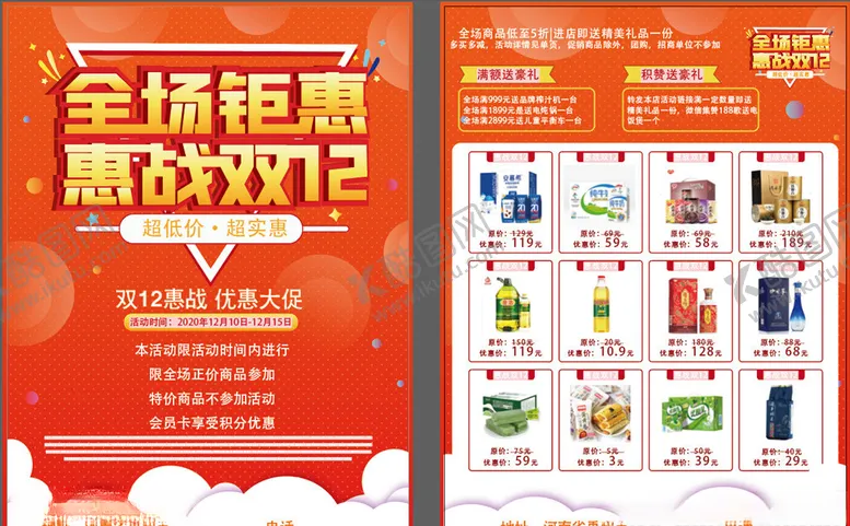 编号：16751704140730497056【酷图网】源文件下载-全场钜惠双12