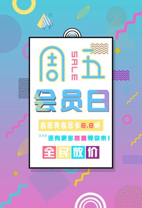 创意促销海报