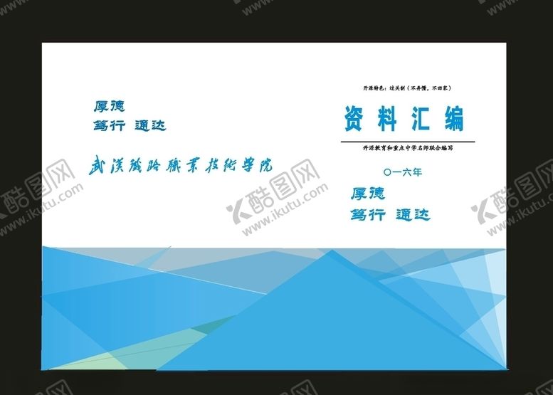 编号：41158110240106325344【酷图网】源文件下载-原创蓝色封面产品画册教材画册