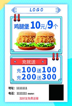 汉堡优惠海报