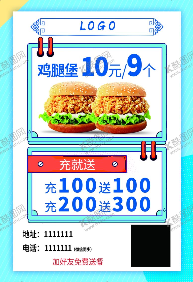 编号：25211804242307071943【酷图网】源文件下载-汉堡优惠海报