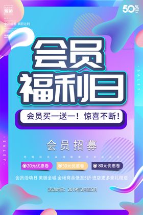 会员日设计
