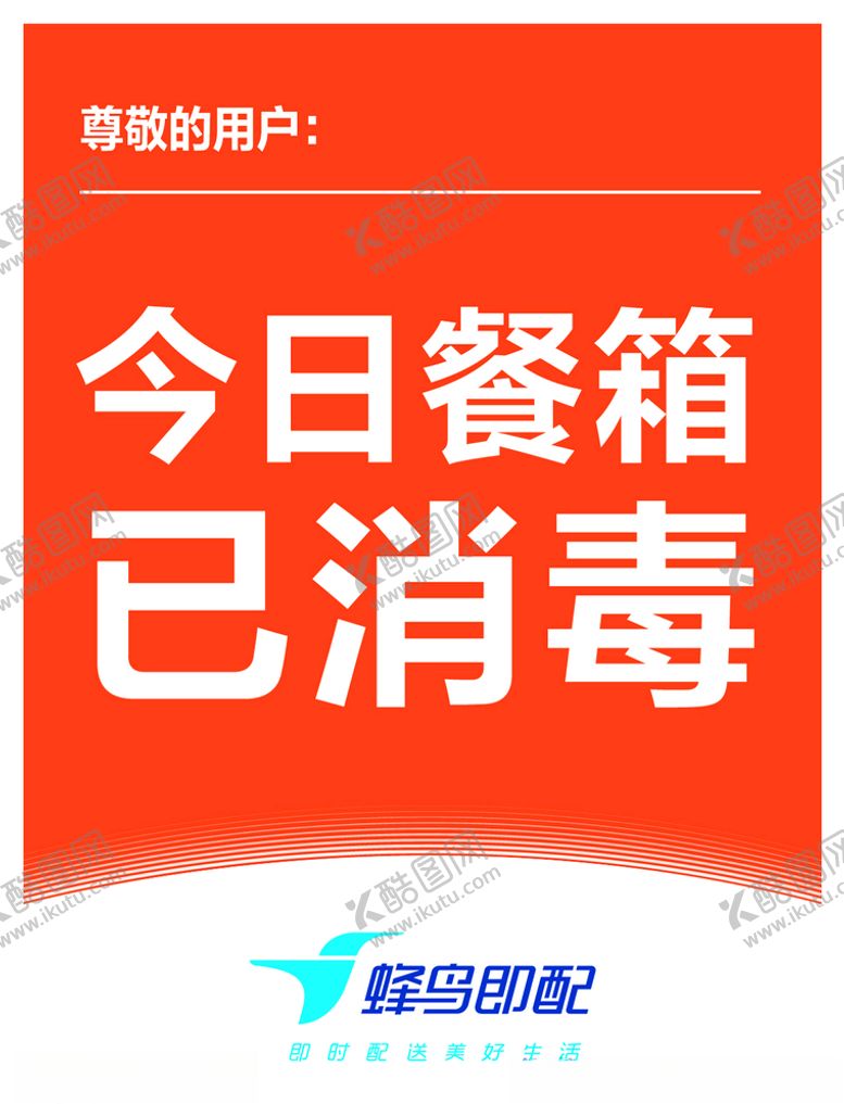 编号：49661610042154361439【酷图网】源文件下载-蜂鸟即配
