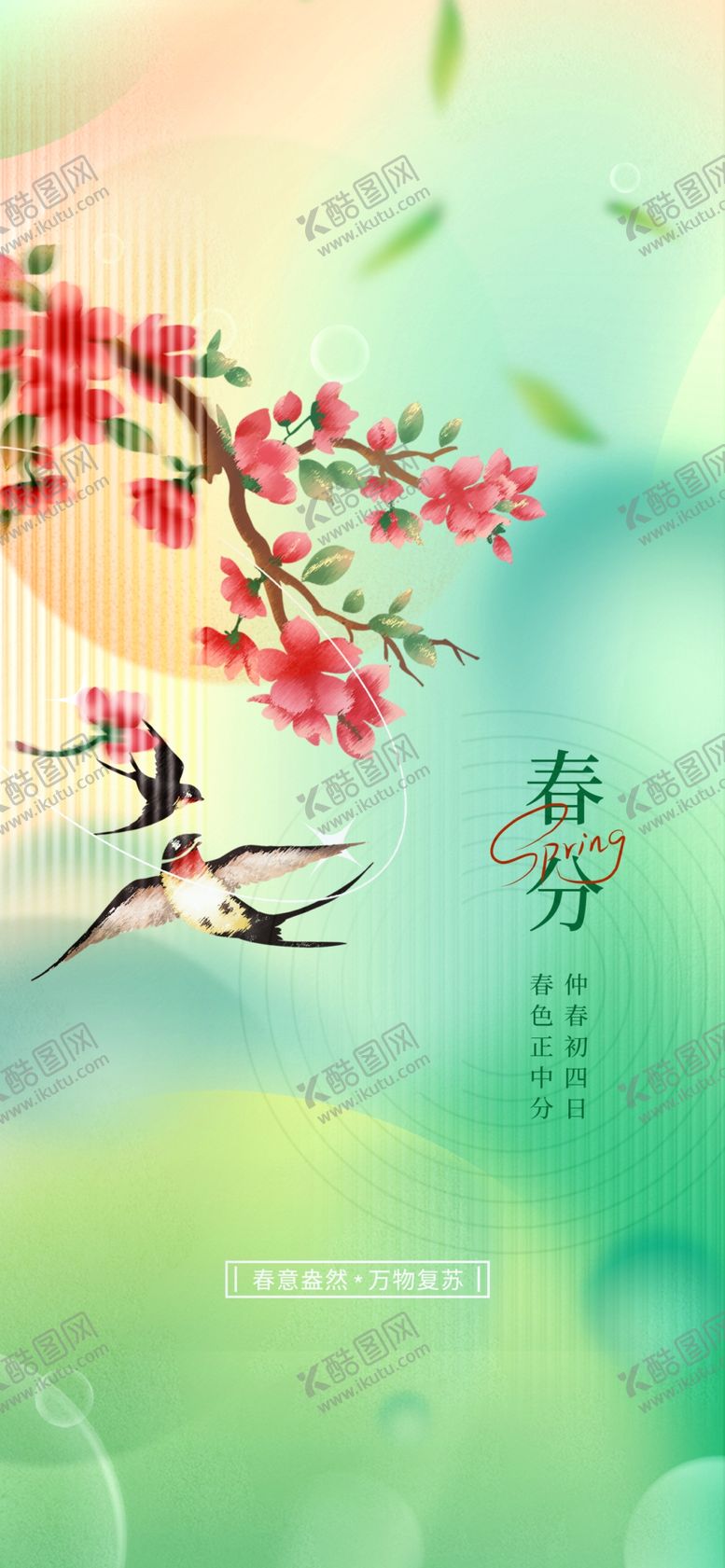 编号：29220905240855068533【酷图网】源文件下载-谷雨海报