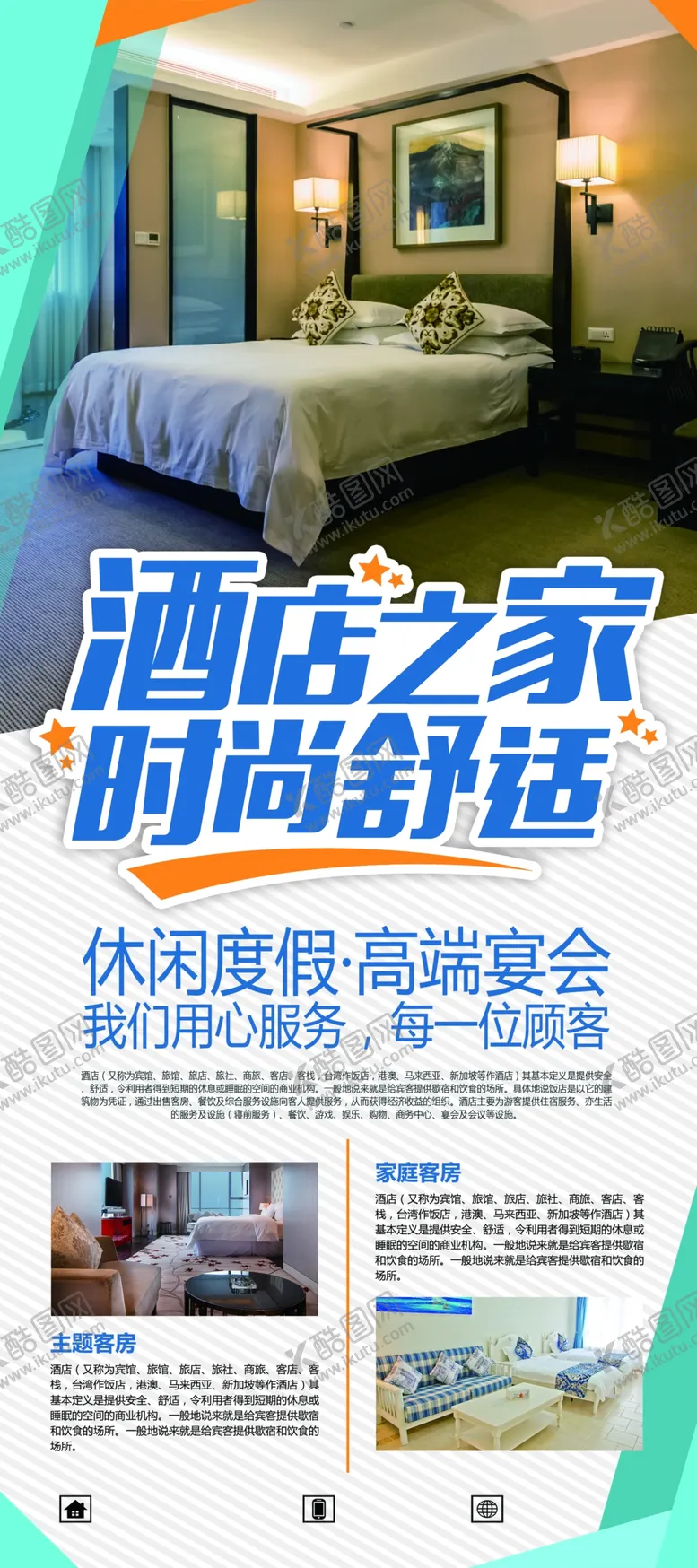 编号：62667004200731166522【酷图网】源文件下载-酒店之家