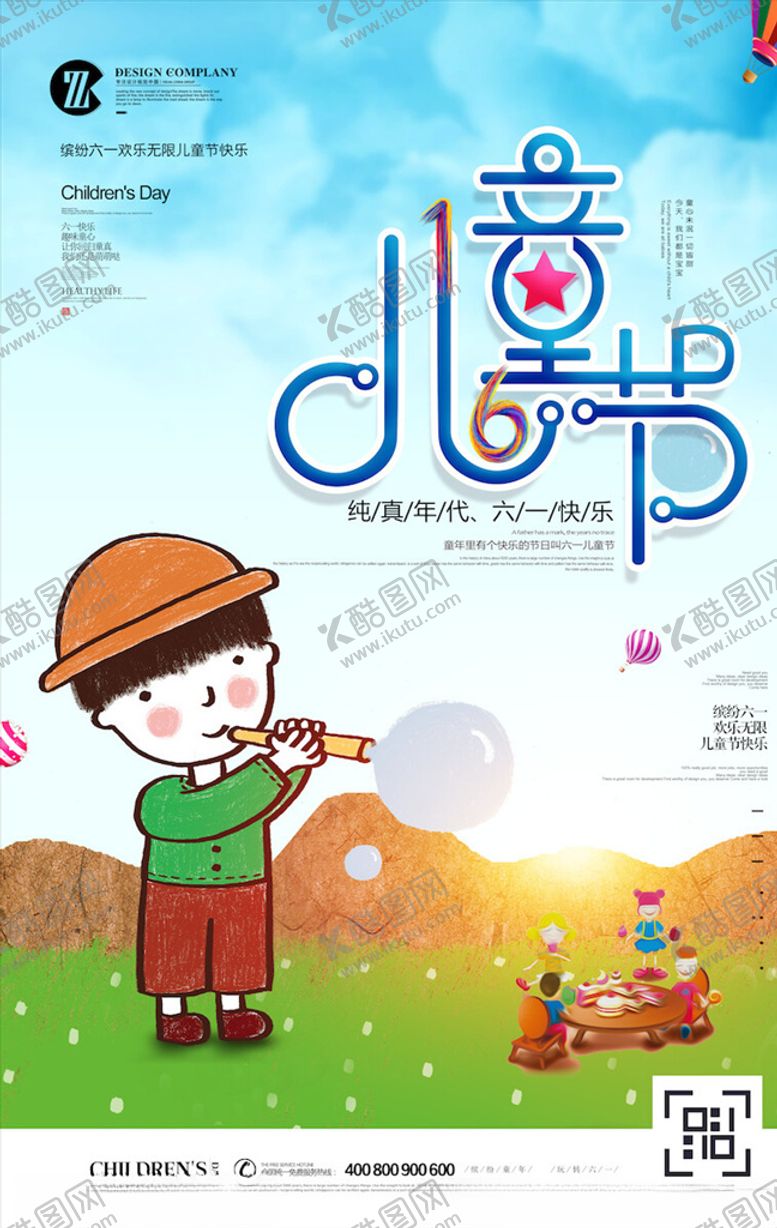 编号：94746106160830349141【酷图网】源文件下载-儿童节海报