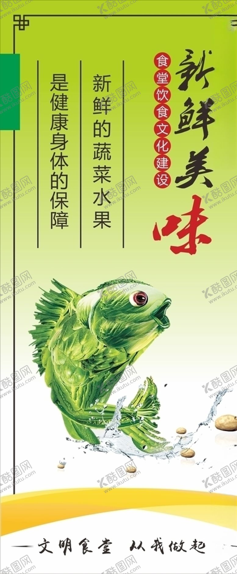 编号：35898807121809185478【酷图网】源文件下载-食堂餐饮