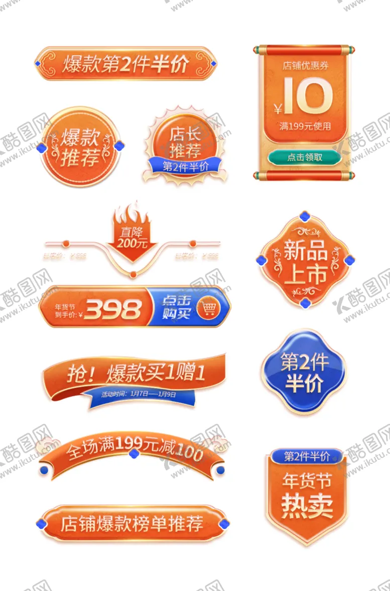 编号：57003010280052537411【酷图网】源文件下载-促销标签