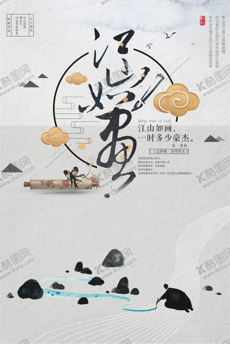 编号：97264204200122384384【酷图网】源文件下载-中国风海报