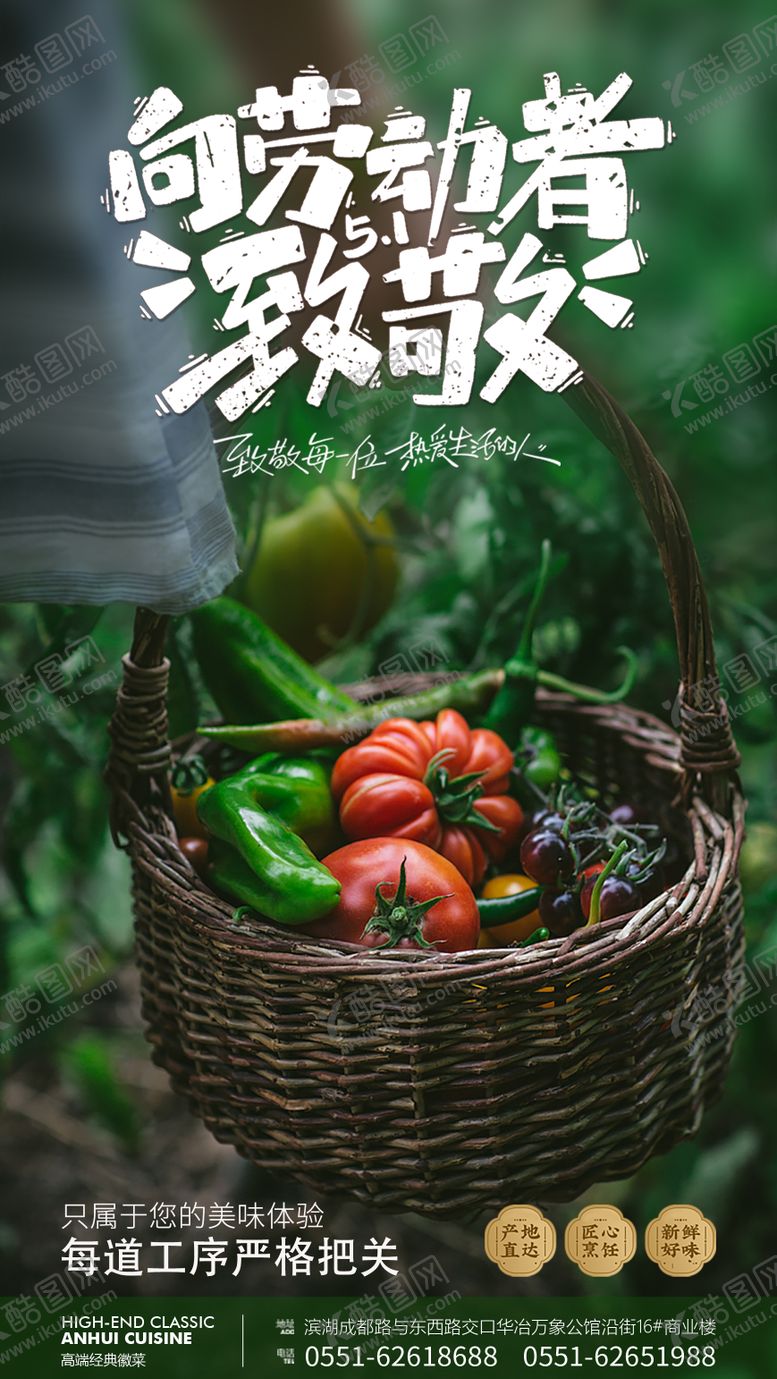 编号：66897604270113375359【酷图网】源文件下载-五一美食食材餐饮海报