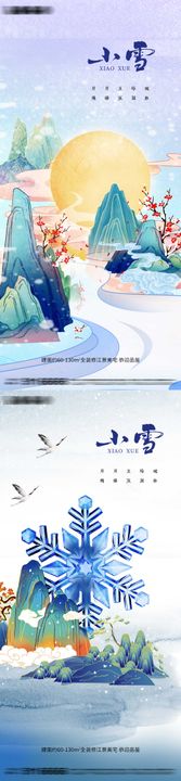 小雪节气移动端海报