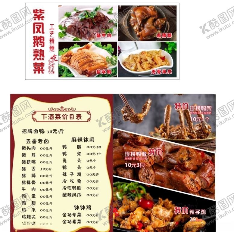 编号：23498409261311122040【酷图网】源文件下载-菜牌菜单