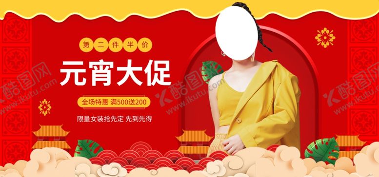 编号：13943209202053042349【酷图网】源文件下载-元宵大促