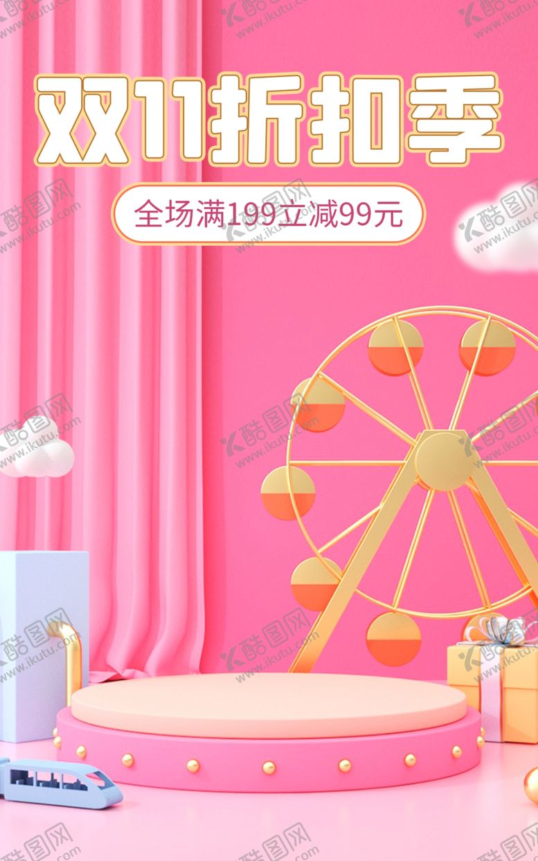 编号：86157401282333336360【酷图网】源文件下载-双十一海报