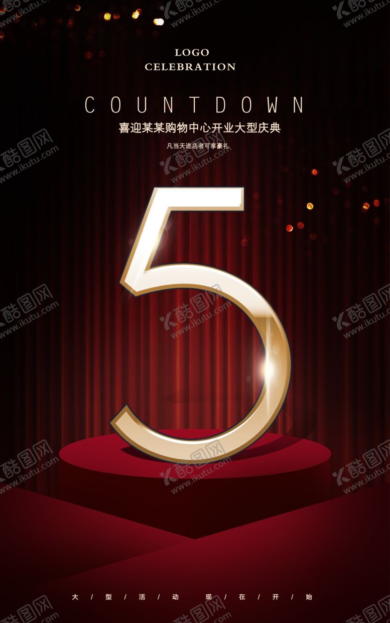 编号：61345409190901209762【酷图网】源文件下载-时尚大气黑色炫酷高端周年庆海报